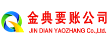 会同金典收债公司